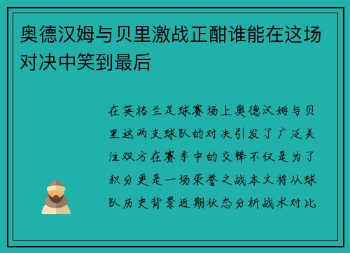 奥德汉姆与贝里激战正酣谁能在这场对决中笑到最后