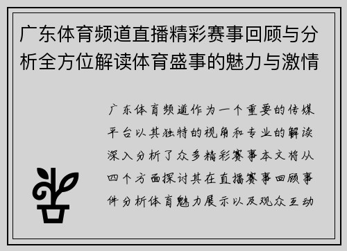 广东体育频道直播精彩赛事回顾与分析全方位解读体育盛事的魅力与激情