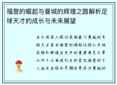 福登的崛起与曼城的辉煌之路解析足球天才的成长与未来展望